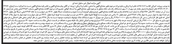 مزایده، مزایده ملک با شماره ثبت 51865 