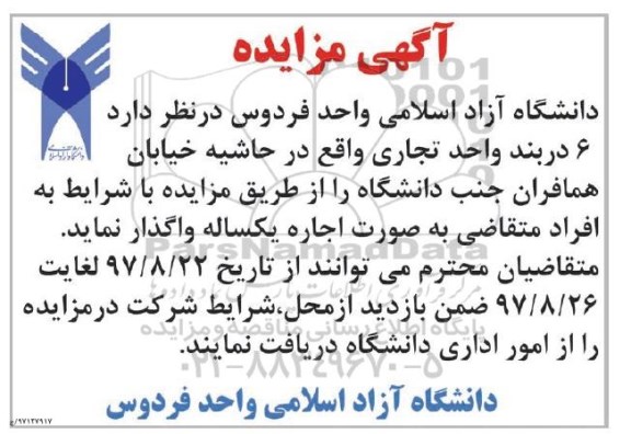 مزایده ، مزایده واگذاری 6 دربند واحد تجاری