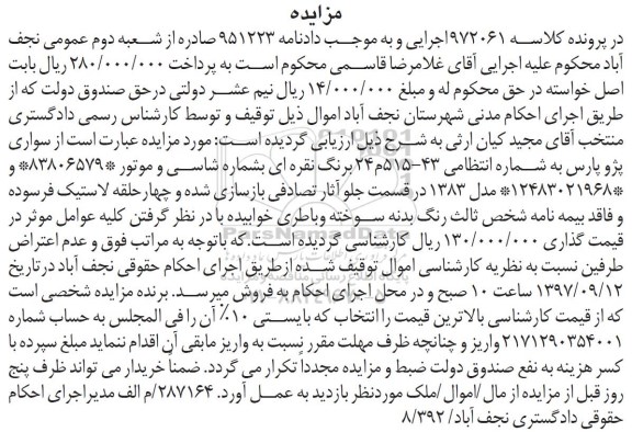 مزایده ,مزایده یک دستگاه سواری پژو پارس