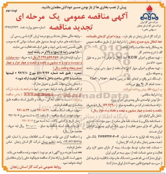 مزایده،مزایده ملک مسکونی بین ایستگاه 3 و 4