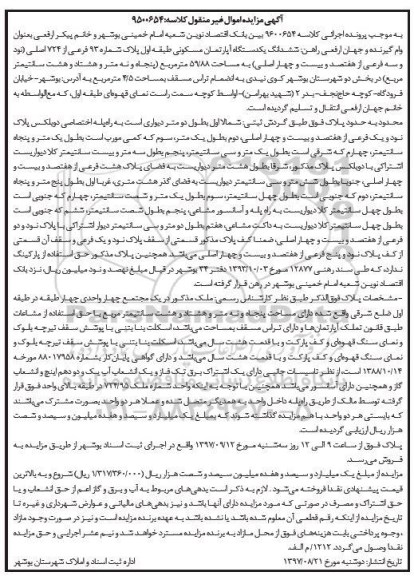  مزایده , مزایده ششدانگ یک دستگاه آپارتمان مسکونی 59/88 مترمربع