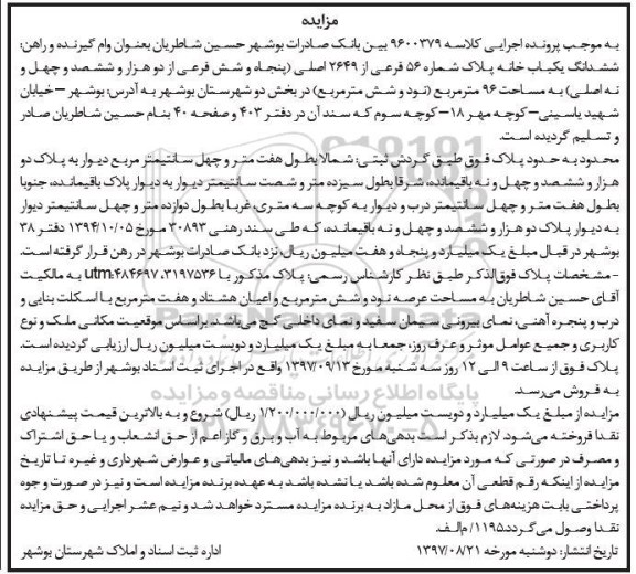  مزایده , مزایده ششدانگ یکبابخانه 96 مترمربع