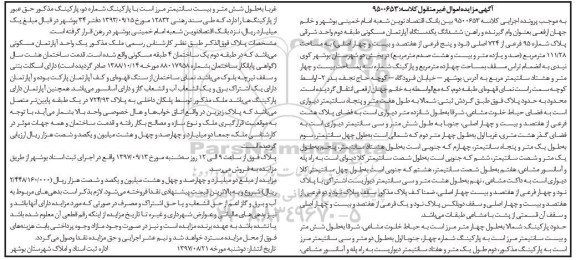  مزایده , مزایده ششدانگ یکدستگاه آپارتمان مسکوونی 111.28 مترمربع