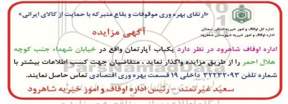 مزایده ،مزایده یکباب آپارتمان