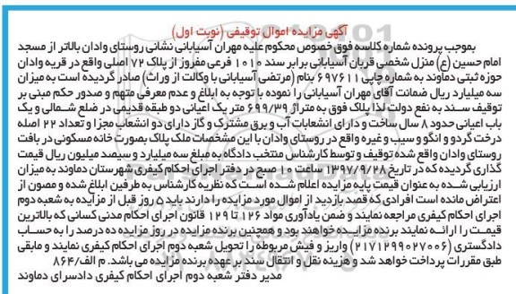 مزایده ،مزایده یک باب اعیانی حدود 8 سال ساخت  نوبت اول 