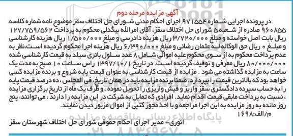 مزایده8 عدد سلول باتری سیلد