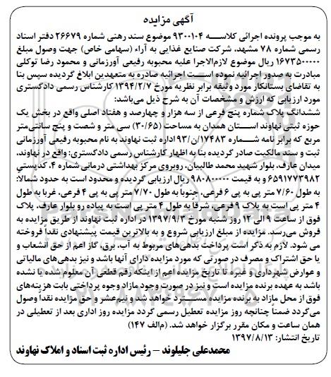 مزایده ششدانگ پلاک مساحت 30.65 مترمربع 
