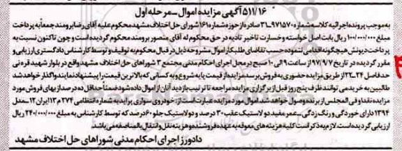 مزایده خودرو سواری پراید مدل 1394