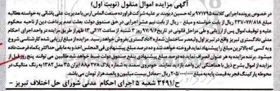 مزایده  , مزایده خودروی سمند