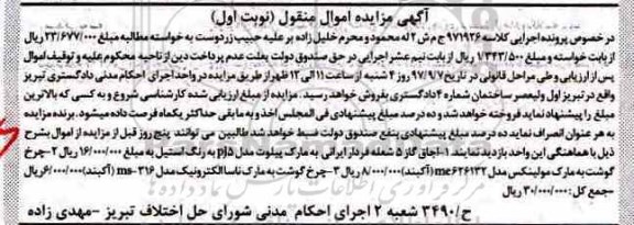 اگهی مزایده , مزایده اجاق گاز 