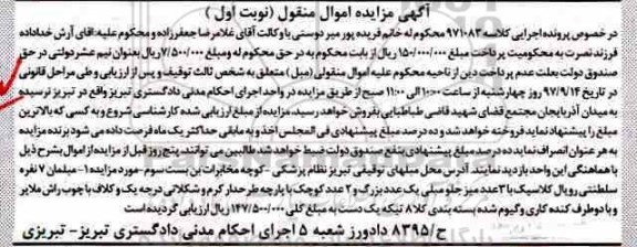 اگهی مزایده , مزایده مبلمان