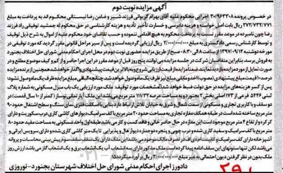 مزایده ، مزایده واحد مسکونی به مساحت 80 مترمربع