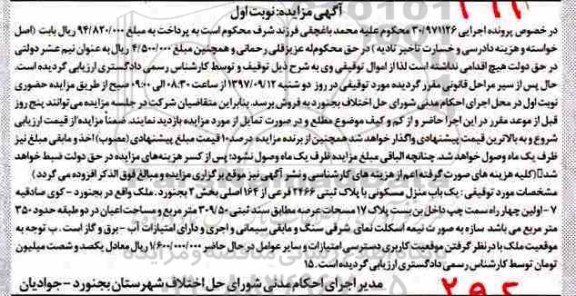 مزایده ، مزایده منزل مسکونی به پلاک ثبتی 2466 فرعی از 164 اصلی