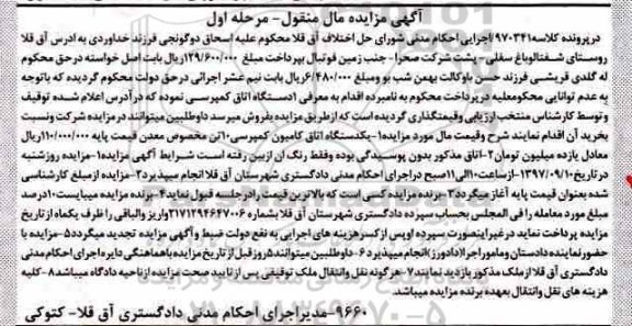 اگهی مزایده , مزایده دستگاه اتاق کامیون کمپرسی