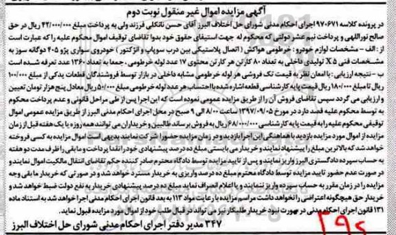 مزایده لوازم خودرو