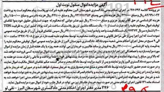 مزایده یک دستگاه ماشین تزریق پلاستیک