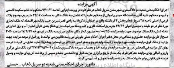 مزایده ،مزایده سه دانگ دکان مساحت 22.17 مترمربع