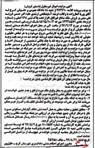 مزایده ،مزایده فروش ملک پلاک ثبتی 168 اصلی