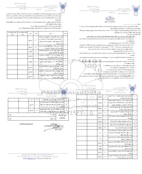 استعلام , استعلام اجرای با مصالح بازسازی جلوی آسانسور ساختمان غذاخوری