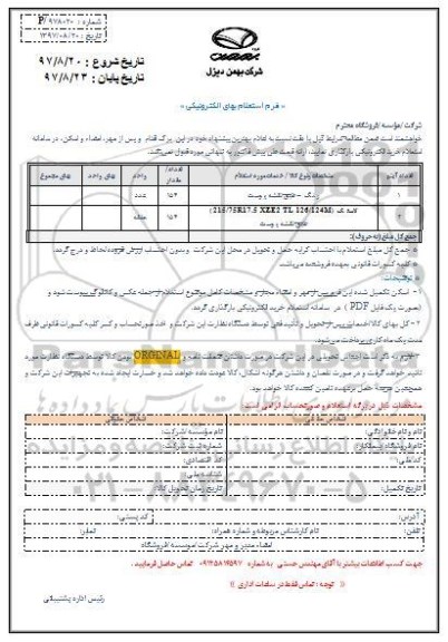 استعلام رینگ و لاستیک