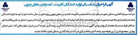 مناقصه ,مانقصه ساخت و نصب کابینت و ...