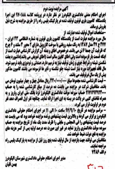 اگهی مزایده , مزایده کامیون باری فوتون