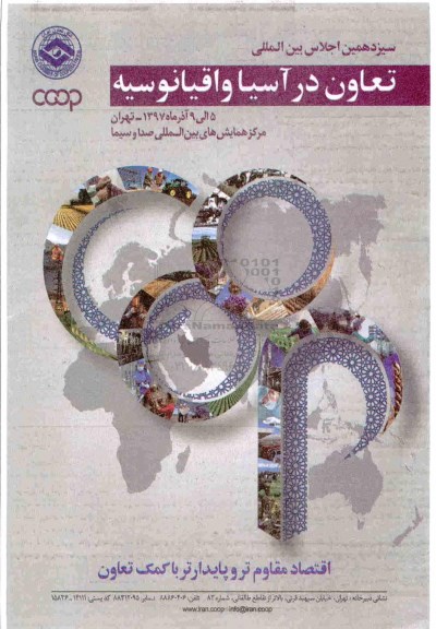 سیزدهمین اجلاس بین المللی