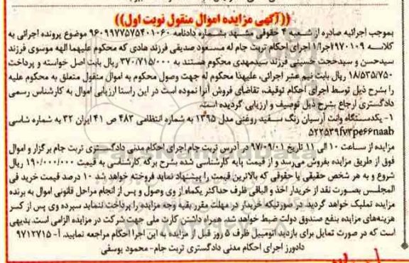 مزایده،مزایده یک دستگاه وانت آرسیان