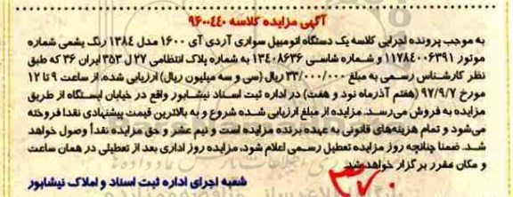 مزایده ,مزایده یک دستگاه اتومبیل سواری