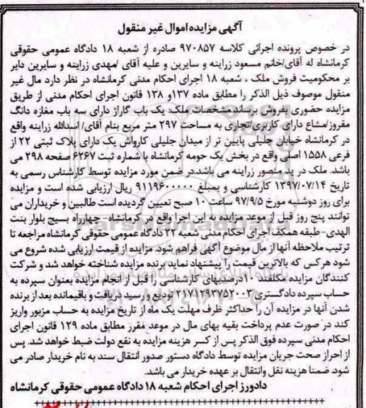 مزایده،مزایده یک باب گاراژ داری سه باب مغازه