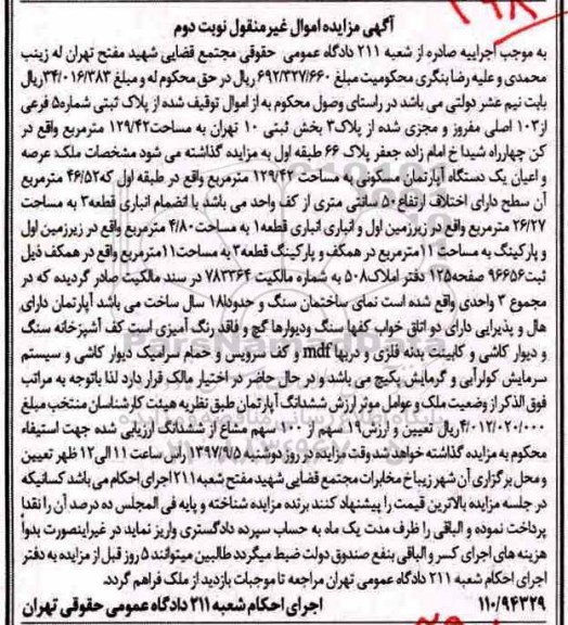 مزایده، مزایده بک دستگاه آپارتمان مسکونی 129.42 مترمربع نوبت دوم