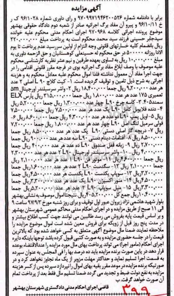 مزایده،مزایده کیت کلاچ
