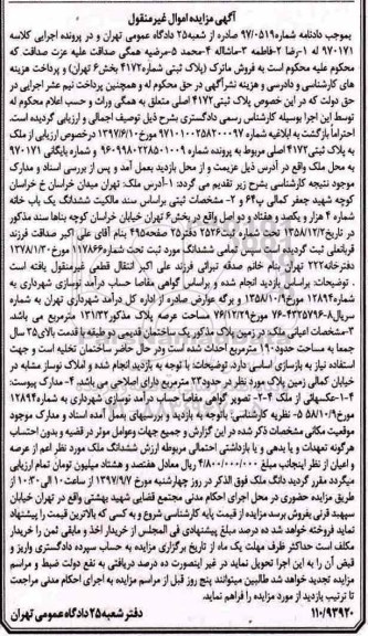 مزایده, مزایده ششدانگ یک باب خانه 131.32 مترمربع