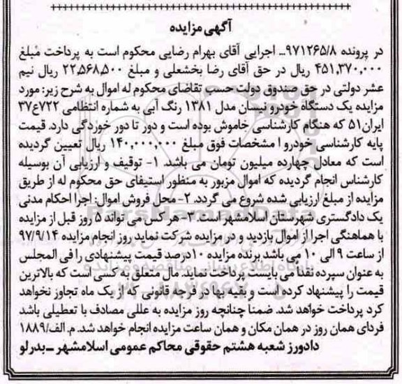 مزایده، مزایده یک دستگاه خودرو نیسان