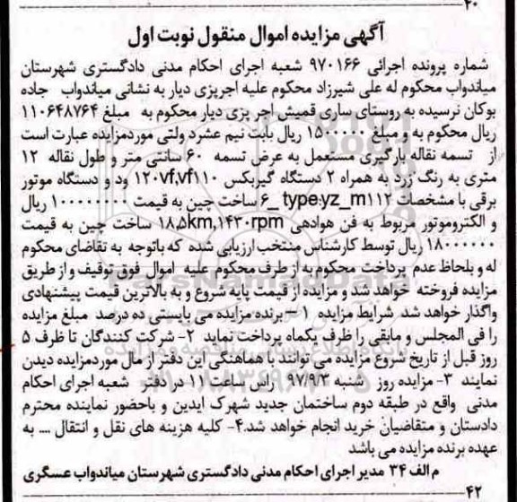 مزایده، مزایده تسمه نقاله بارگیری مستعمل و...