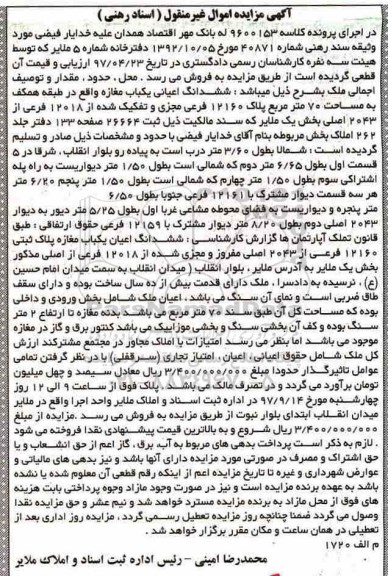 مزایده, مزایده ششدانگ یک باب مغازه 70 مترمربع 