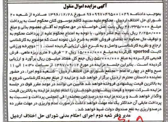 مزایده دوچرخه ورزشی - فرش 6 متری
