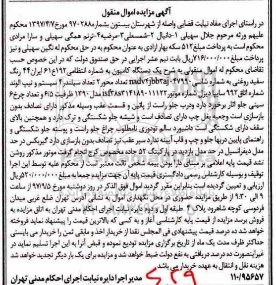آگهی مزایده اموال منقول ، مزایده فروش یکدستگاه کامیون