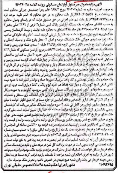 مزایده ، آپارتمان مسکونی