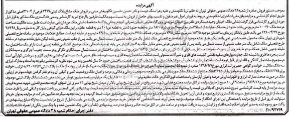 مزایده ، مزایده ملک مشاع با پلاک ثبتی 3478 فرعی از 3104 اصلی