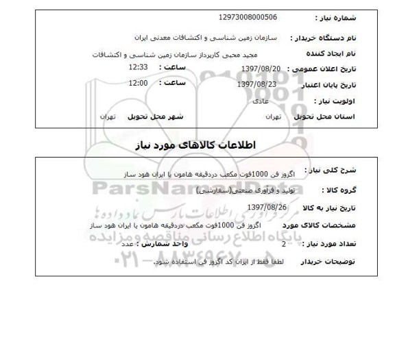 استعلام, اگزوز فن 1000 فوت مکعب در دقیقه 