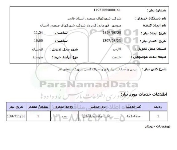 استعلام, بیس و آسفالت ریا، رفوژ و اجرای فنس 