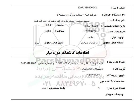 استعلام , استعلام کلید ...