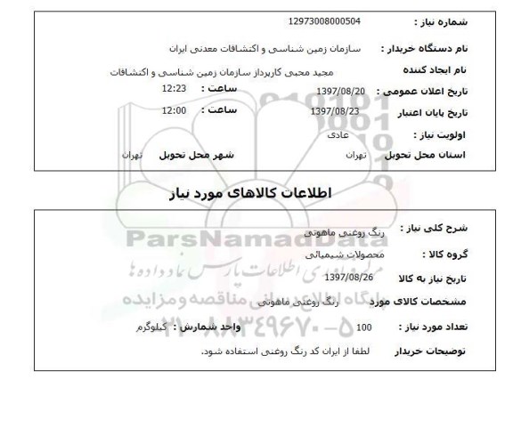 استعلام , استعلام رنگ ...