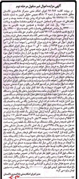 مزایده ،مزایده یک قطعه باغ