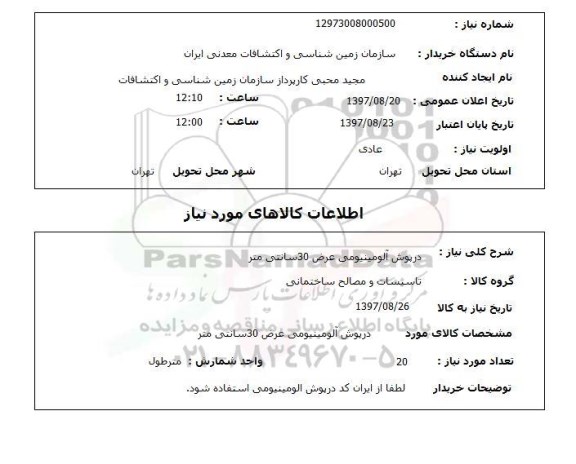 استعلام , استعلام درپوش ...