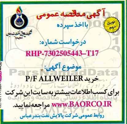 مناقصه ,مناقصه خرید P/F ALLWEILER... نوبت دوم