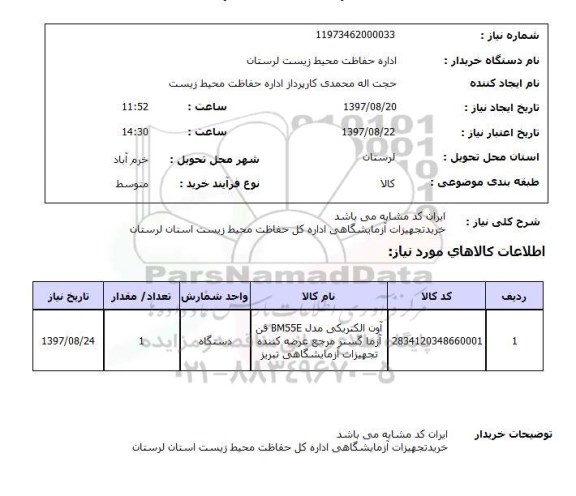 استعلام,استعلام آون الکتریکی 