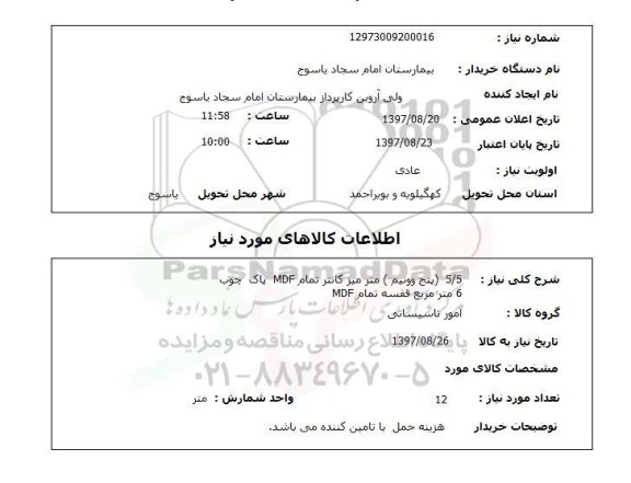 استعلام ,استعلام میز کانتر تمام MDF