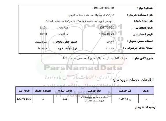 استعلام ,استعلام احداث کانال هدایت سیلاب 